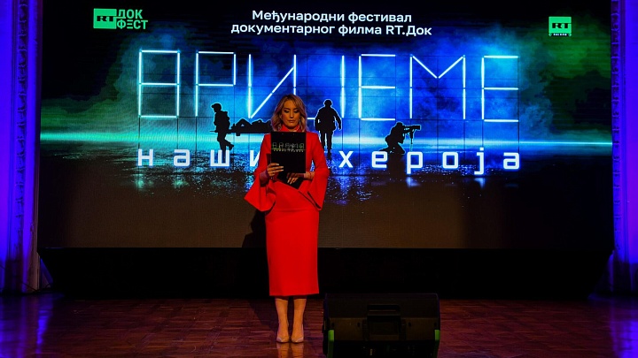 В Баня-Луке с аншлагом стартовал фестиваль “RT.Док: Время наших героев”